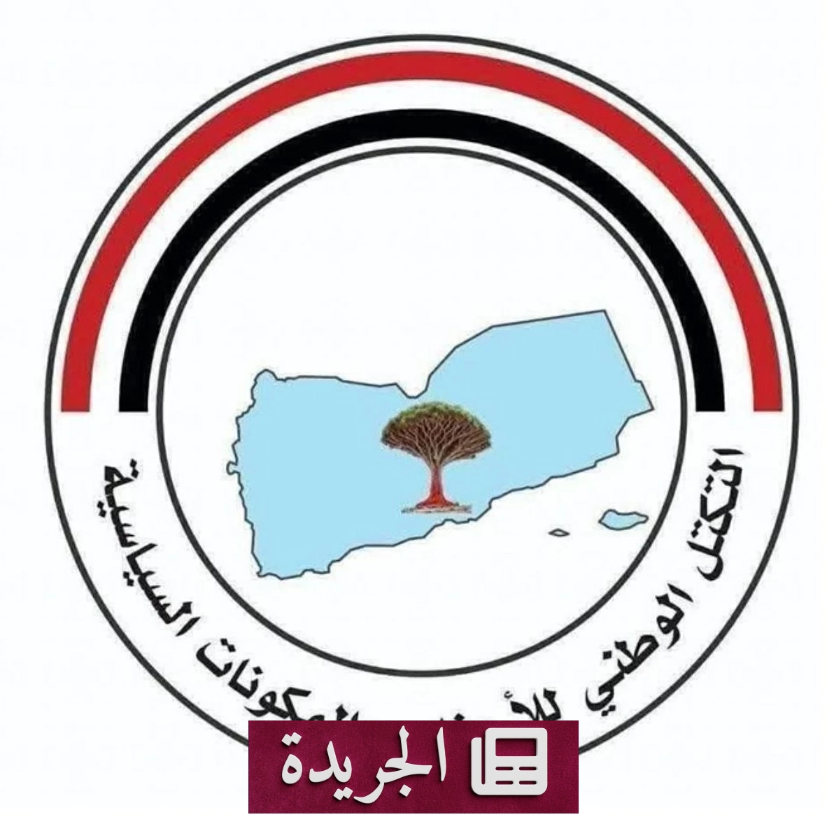 22 حزباً يمنياً يدينون التصعيد الحوثي ويدعون إلى الحسم العسكري - آخر الأخبار - الجريدة