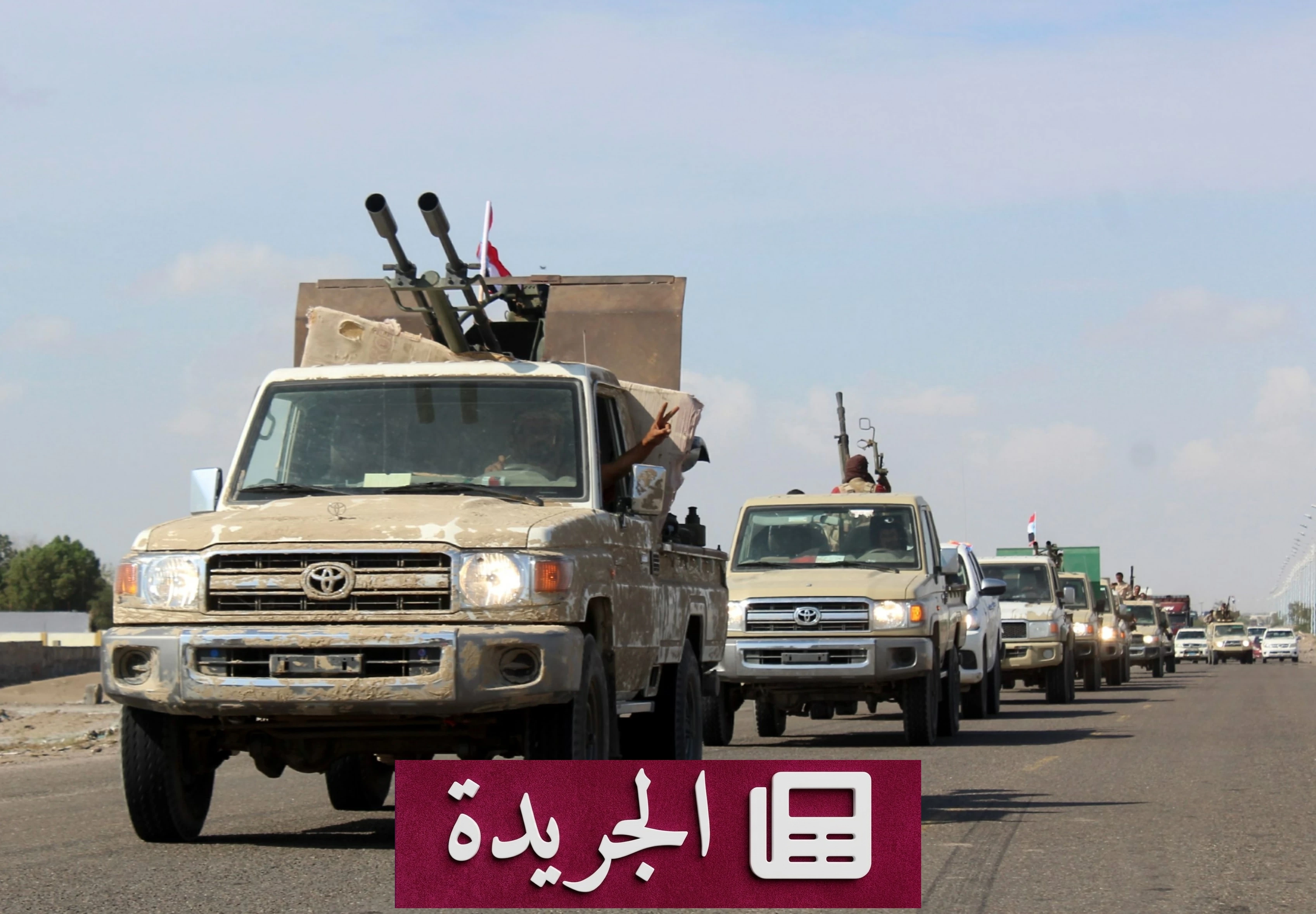 50 قتيلاً حوثياً في مواجهات دباس الدموية جنوب الحديدة - آخر الأخبار - الجريدة