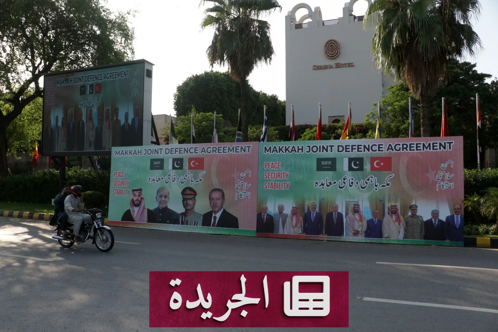 أعلام ثلاث دول ترفرف في إسلام آباد بعد اتفاق مكة الدفاعي - آخر الأخبار - الجريدة