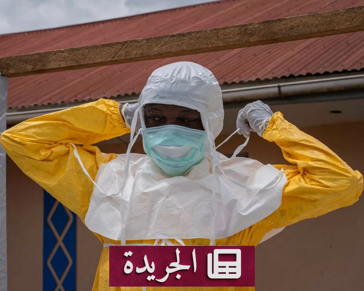 إعلان منظمة الصحة العالمية الطوارئ.. إيبولا خارج السيطرة في أفريقيا الوسطى - آخر الأخبار - الجريدة