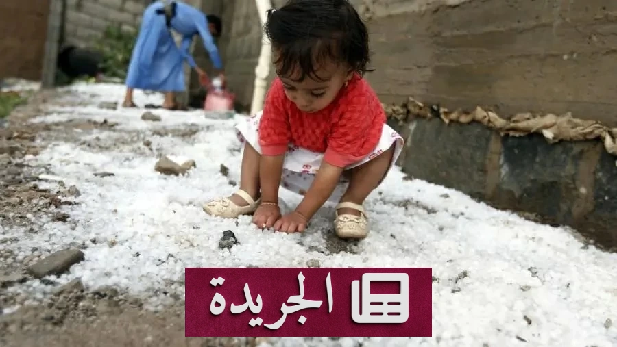 صورة تظهر طبقة من حبات البرد الكثيفة التي غطت الطرقات والحقول في محافظة عمران اليمنية خلال عاصفة برد استثنائية