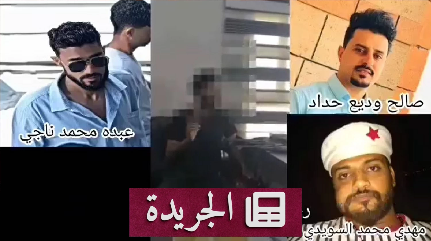 اعترافات متهم باغتيال مسؤول يمني تكشف تورط الحوثيين - آخر الأخبار - الجريدة