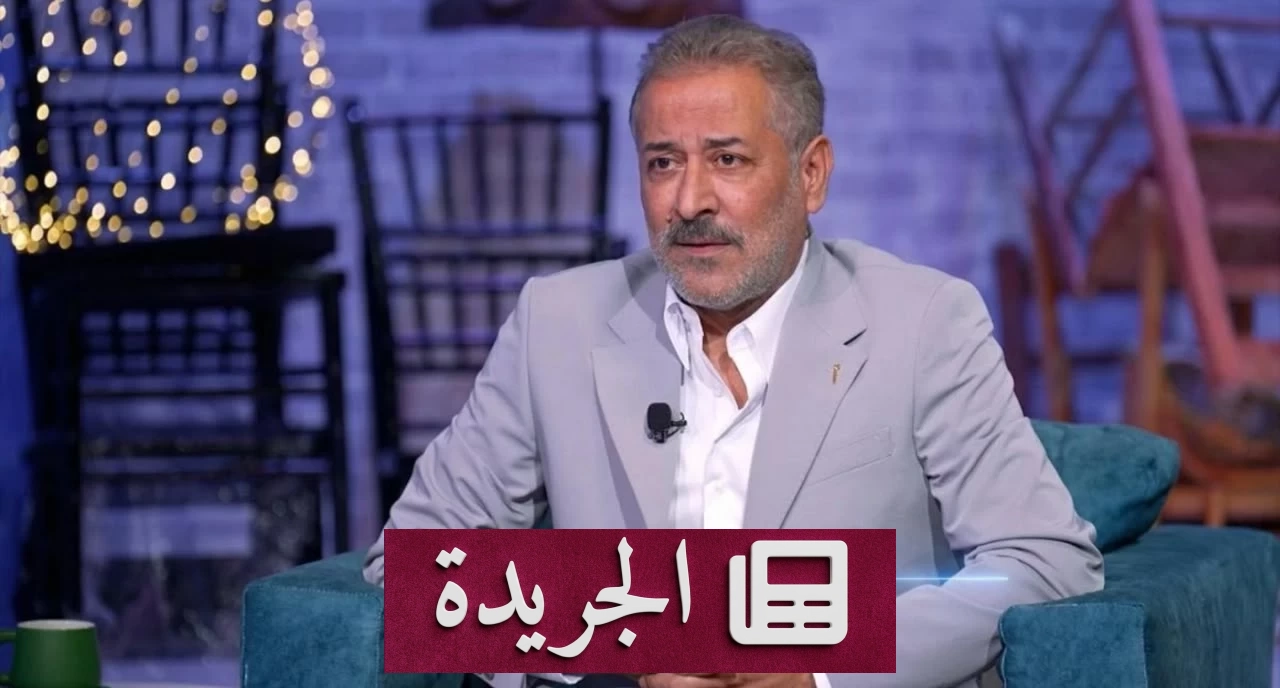 عبد المنعم عمايري يكشف تفاصيل مثيرة حول حياته الشخصية وخلافاته العائلية - آخر الأخبار - الجريدة