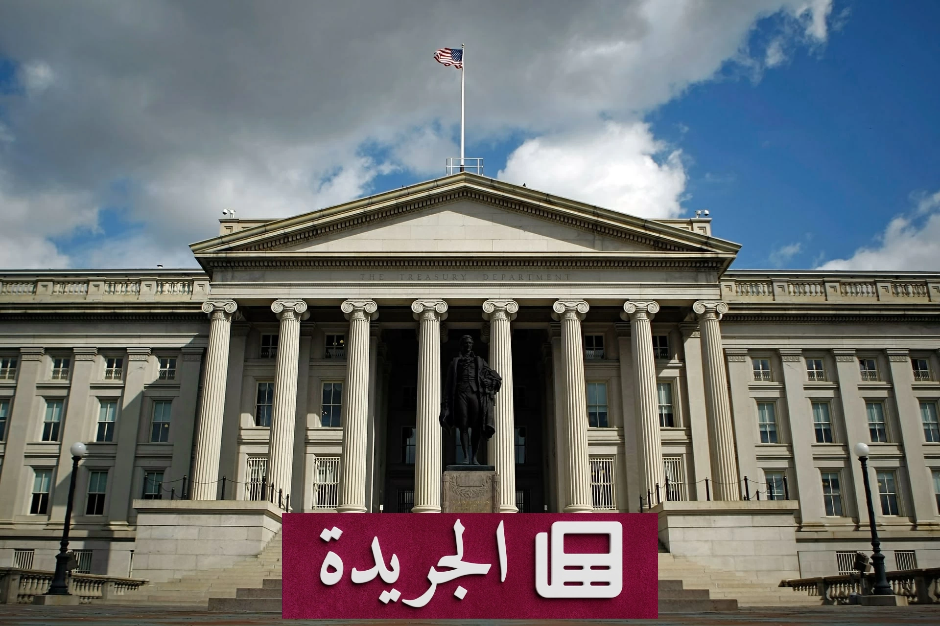 عقوبات أمريكية جديدة على الحرس الثوري الإيراني وداعميه - آخر الأخبار - الجريدة