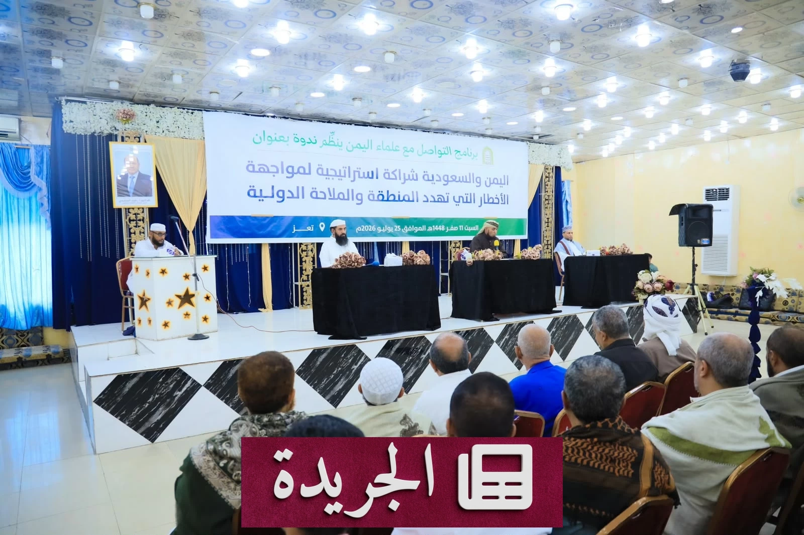 علماء اليمن يدعون لتعزيز الشراكة الإستراتيجية مع السعودية لمواجهة الأخطار الإقليمية - أخبار أونلاين