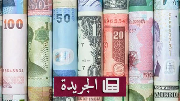 عملات الأسواق الناشئة ترتفع إلى مستوى قياسي بفعل توقعات الفيدرالي - آخر الأخبار - الجريدة