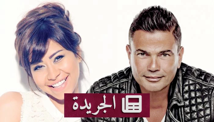 عمرو دياب وشيرين يتنافسان على الساحل الشمالي في ليلة واحدة - آخر أخبار الجريدة