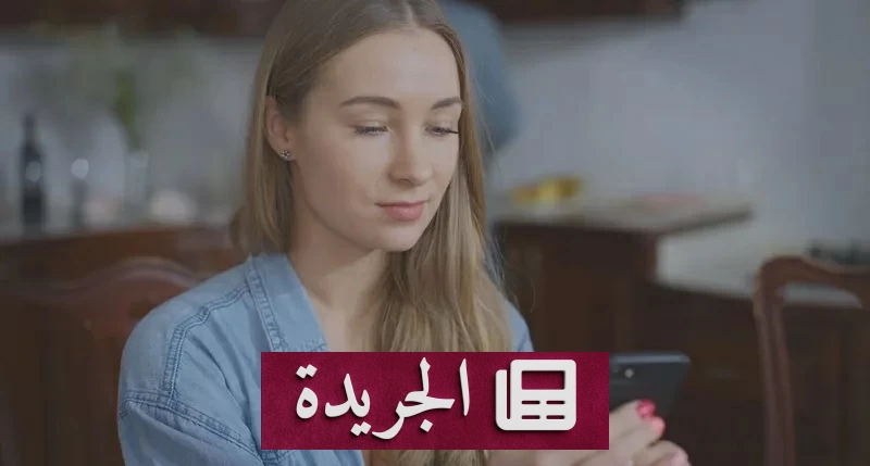 عندما تخدعك الشاشة.. الاحتيال العاطفي الإلكتروني يغتال القلوب قبل الجيوب - آخر أخبار الجريدة
