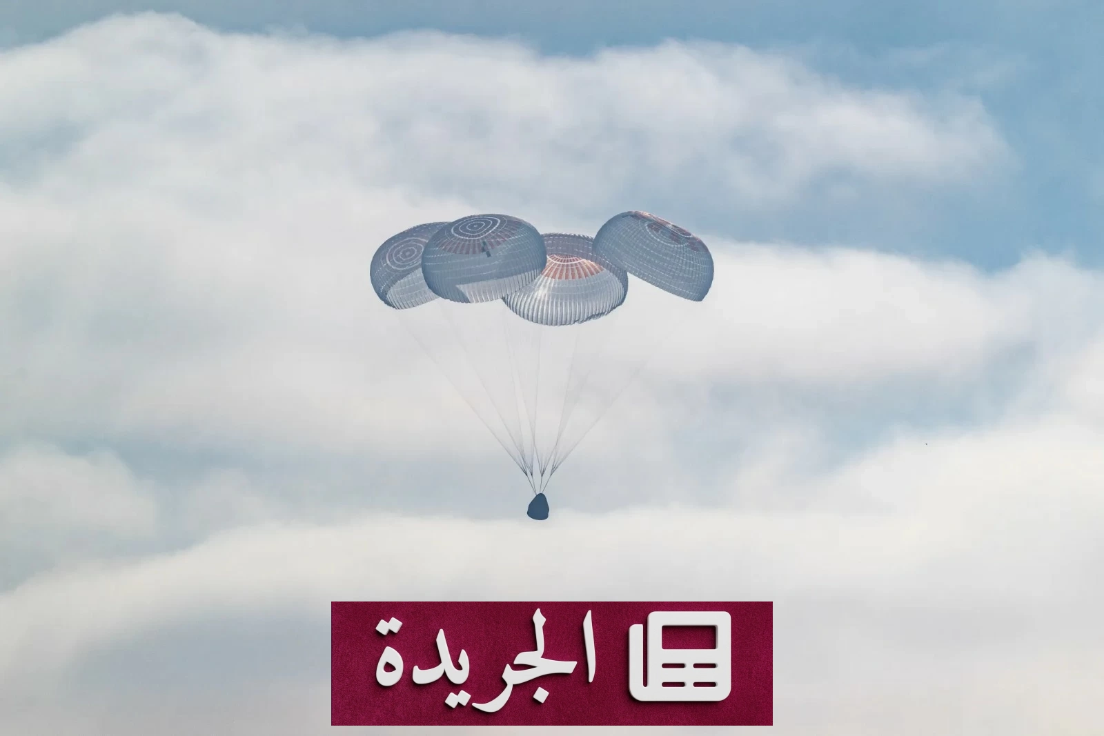 عودة أربعة رواد فضاء إلى الأرض بعد ثمانية أشهر في الفضاء - آخر الأخبار - الجريدة