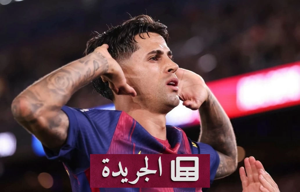 عودة كانسيلو إلى برشلونة مفاجأة صيفية في عالم كرة القدم - آخر الأخبار - الجريدة