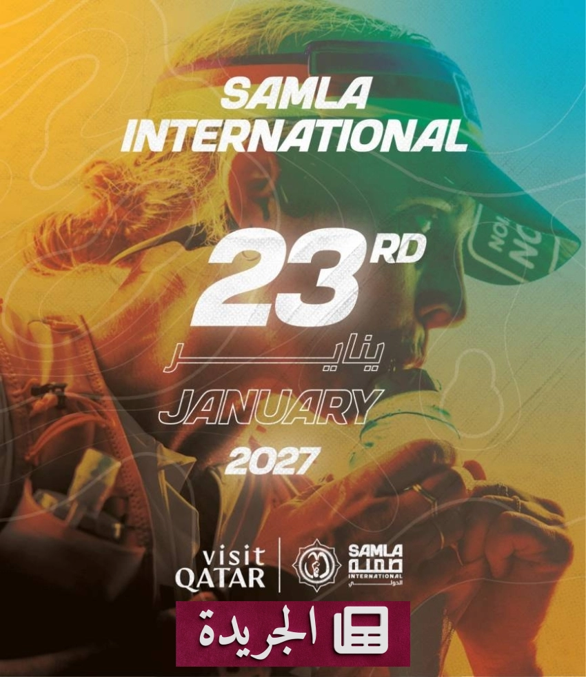عودة سباق صمله الدولي في يناير 2027 تحت رعايةVisit Qatar - آخر أخبار الجريدة