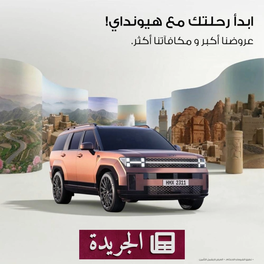 عروض حصرية لهيونداي في أبريل ومايو 2026