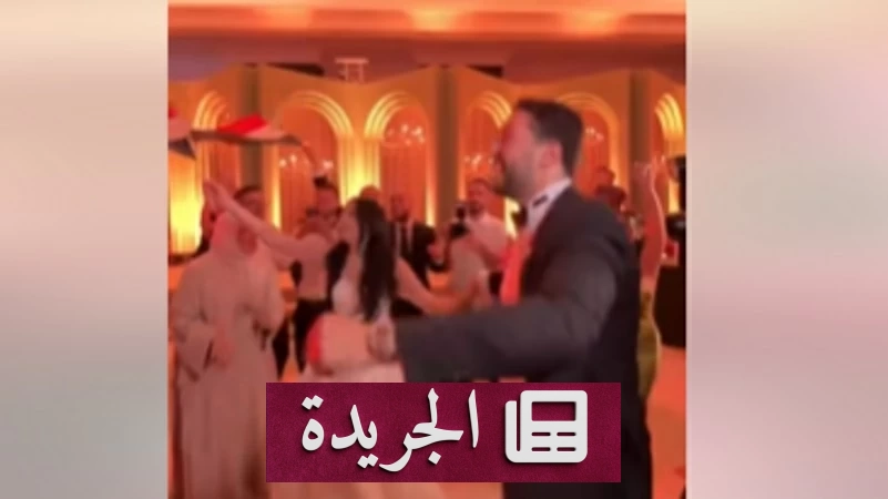 عروسان مصريان يحولان قاعة أفراح إلى مدرج رياضي لحظة تأهل المنتخب - آخر الأخبار - الجريدة