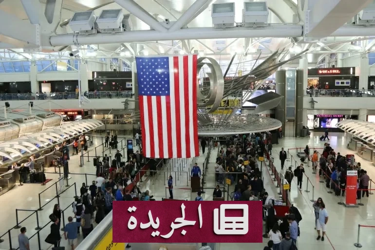 عطل تقني مفاجئ يعطل إجراءات الجمارك في مطار نيويورك الدولي - آخر الأخبار - الجريدة