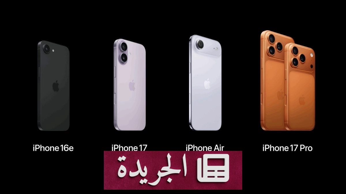 آبل قد ترفع أسعار iPhone 17 قريباً حسب تسريبات - آخر الأخبار - الجريدة