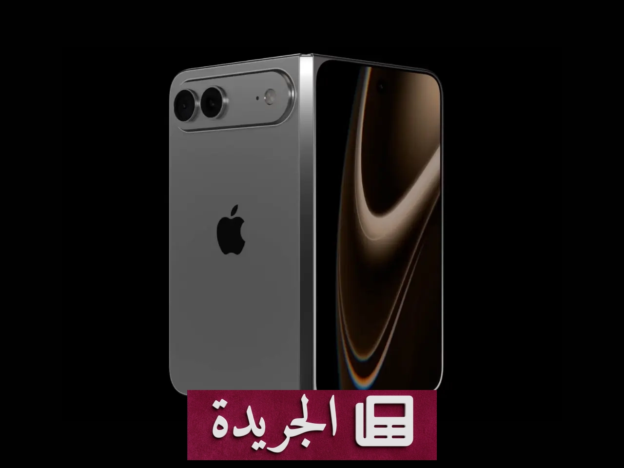 آبل تدخل مرحلة الإنتاج التجريبي لهاتف آيفون القابل للطي في مصانع فوكسكون - أخبار أونلاين