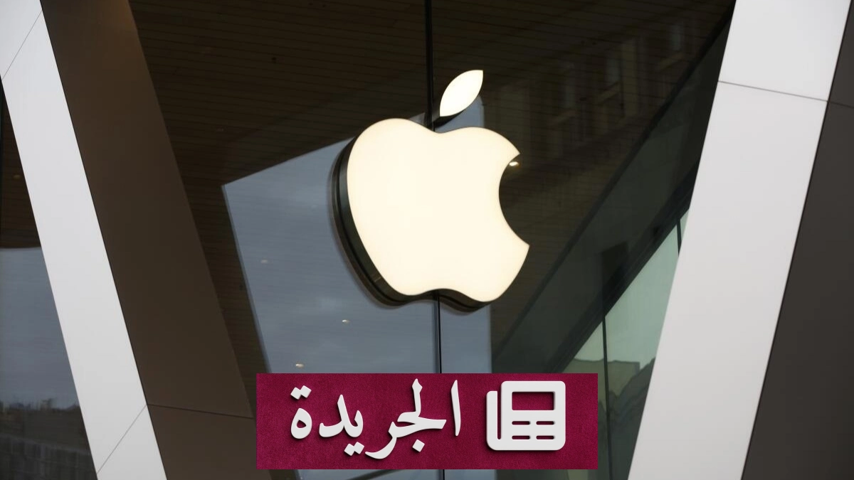 آبل تستعد لإطلاق موجتين من المنتجات الجديدة خلال أكتوبر - آخر الأخبار - الجريدة