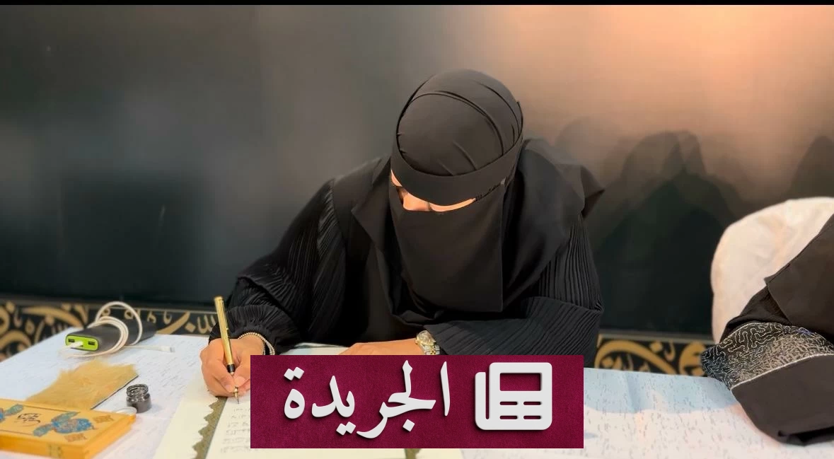 ابنة الريحان تحمل إرث الحرف إلى منصة عرش الحرف - آخر الأخبار - الجريدة
