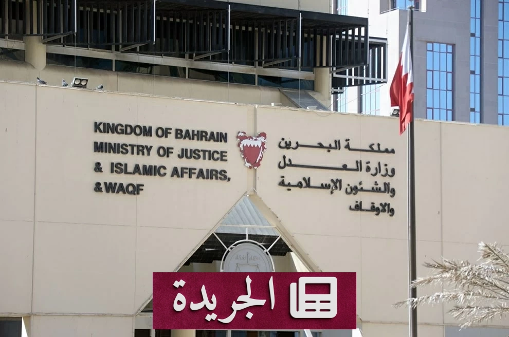 إدانة 12 متهماً بالسجن والغرامة في قضايا دعم إيران للبحرين - آخر أخبار الجريدة