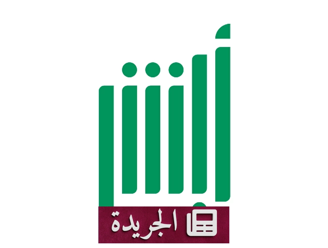 إدارة الجوازات تعلن 23 خدمة للتفويض الإلكتروني عبر منصة أبشر - آخر الأخبار - الجريدة
