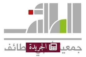 «أدبي الطائف» يستعرض أثر العمارة في تشكيل الوعي الأدبي - آخر الأخبار - الجريدة