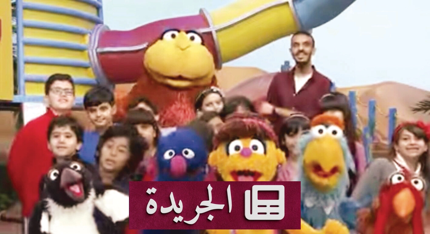 افتح يا سمسم.. رائد إعلام الطفل العربي بين الترفيه والتعليم - آخر الأخبار - الجريدة