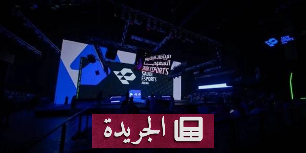 افتتاح الساحة الإلكترونية السعودية.. منصة عالمية جديدة للرياضات الإلكترونية - أخبار أونلاين