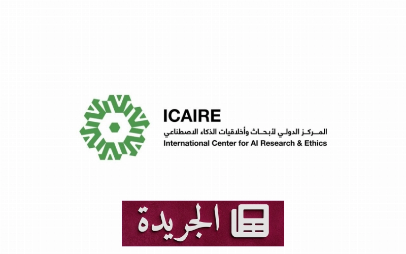 صورة إعلان عن ورشة بحثية عالمية حول أخلاقيات الذكاء الاصطناعي في الرياض 2026