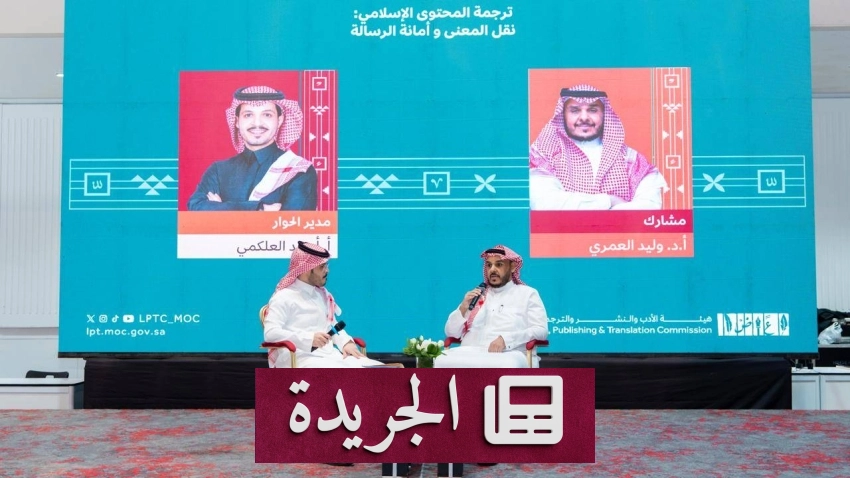 افتتاح جناح السعودية ضيف شرف معرض كوالالمبور للكتاب 2026 - آخر أخبار الجريدة