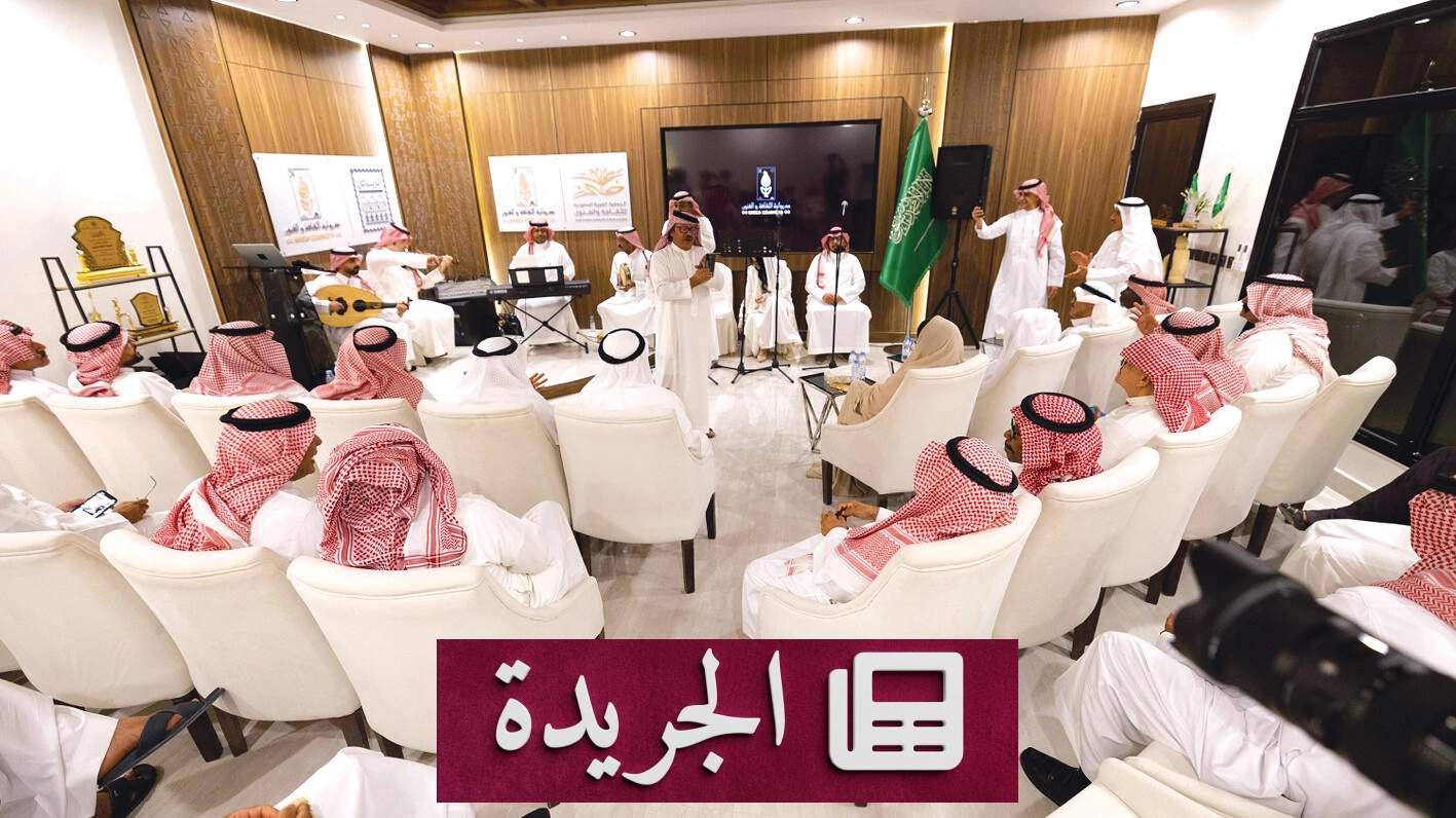 افتتاح مقر جديد لديوانية الثقافة والفنون في الرياض - آخر الأخبار - الجريدة