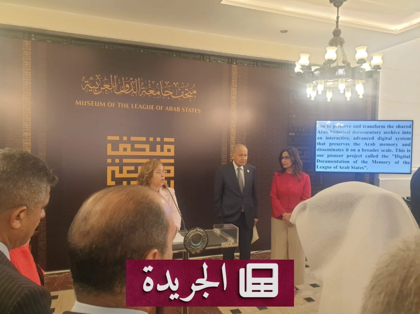 افتتاح متحف جامعة الدول العربية بمقر الأمانة العامة - آخر الأخبار - الجريدة