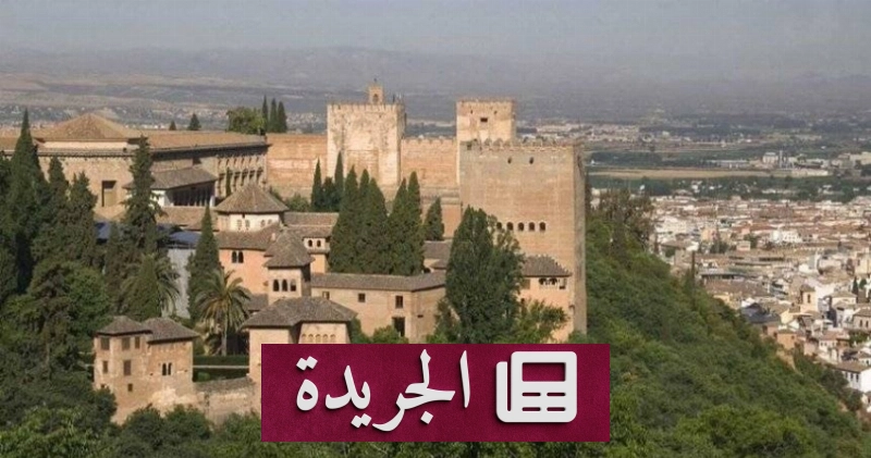 إغلاق قصر الحمراء مؤقتاً بعد زلزال في غرناطة - آخر الأخبار - الجريدة
