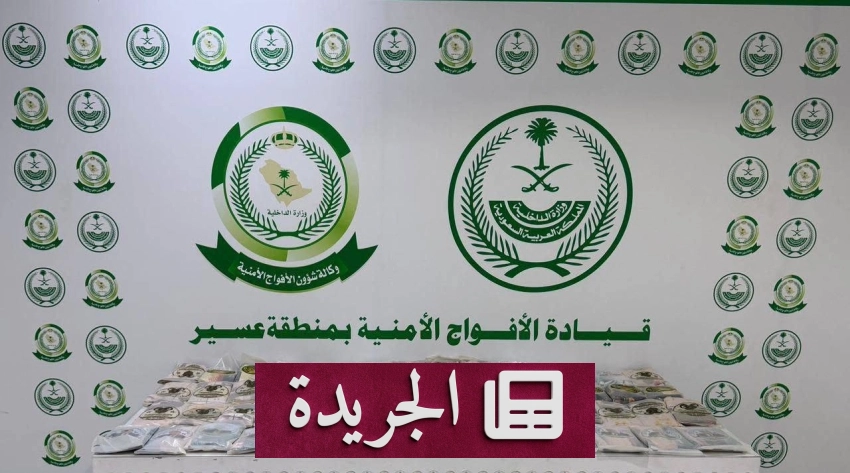 إحباط محاولة تهريب مخدرات في عسير - آخر الأخبار - الجريدة