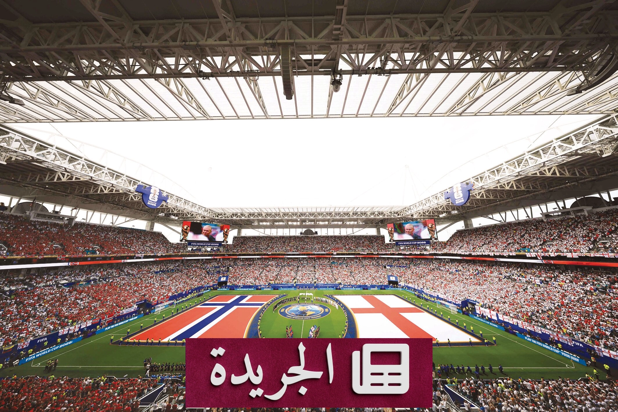 إحصائيات استثنائية لحضور جماهيري قياسي في كأس العالم 2026 - آخر أخبار الجريدة
