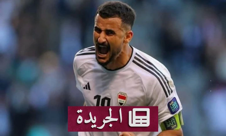 احتجاز لاعب عراقي 7 ساعات بمطار شيكاغو قبل كأس العالم - آخر الأخبار - الجريدة