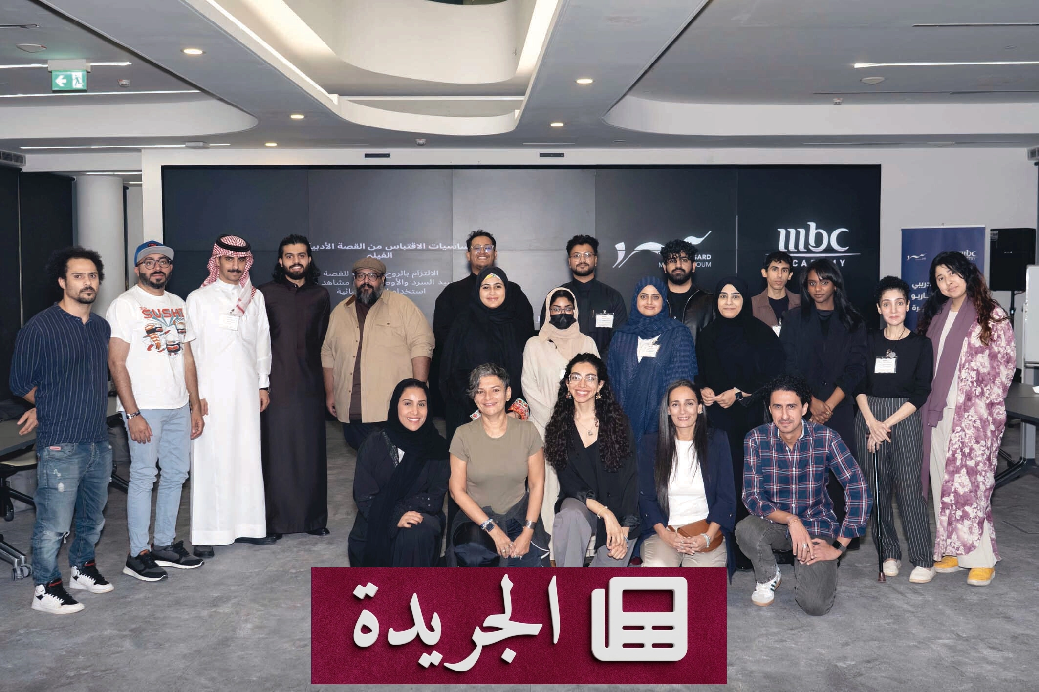 أكاديمية MBC تحتفل بتخريج 18 خريجاً من برنامج كتابة السيناريو بنجاح - أخبار أونلاين