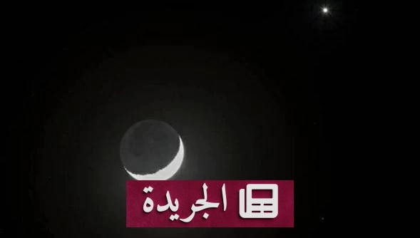 اقتران القمر والزهرة يزين سماء المملكة مساء اليوم - آخر أخبار الجريدة