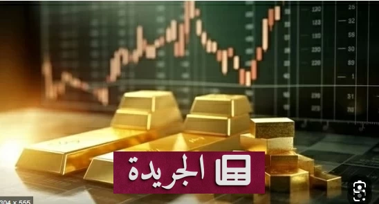 العاملان الحاسمان في تحركات الذهب العالمية - آخر الأخبار - الجريدة