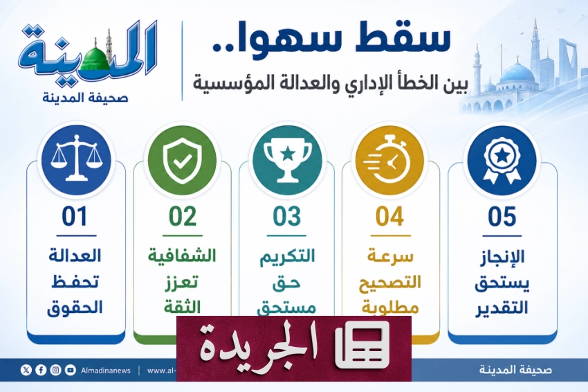 العدالة المؤسسية مفتاح استدامة المؤسسات ونجاحها - أخبار أونلاين