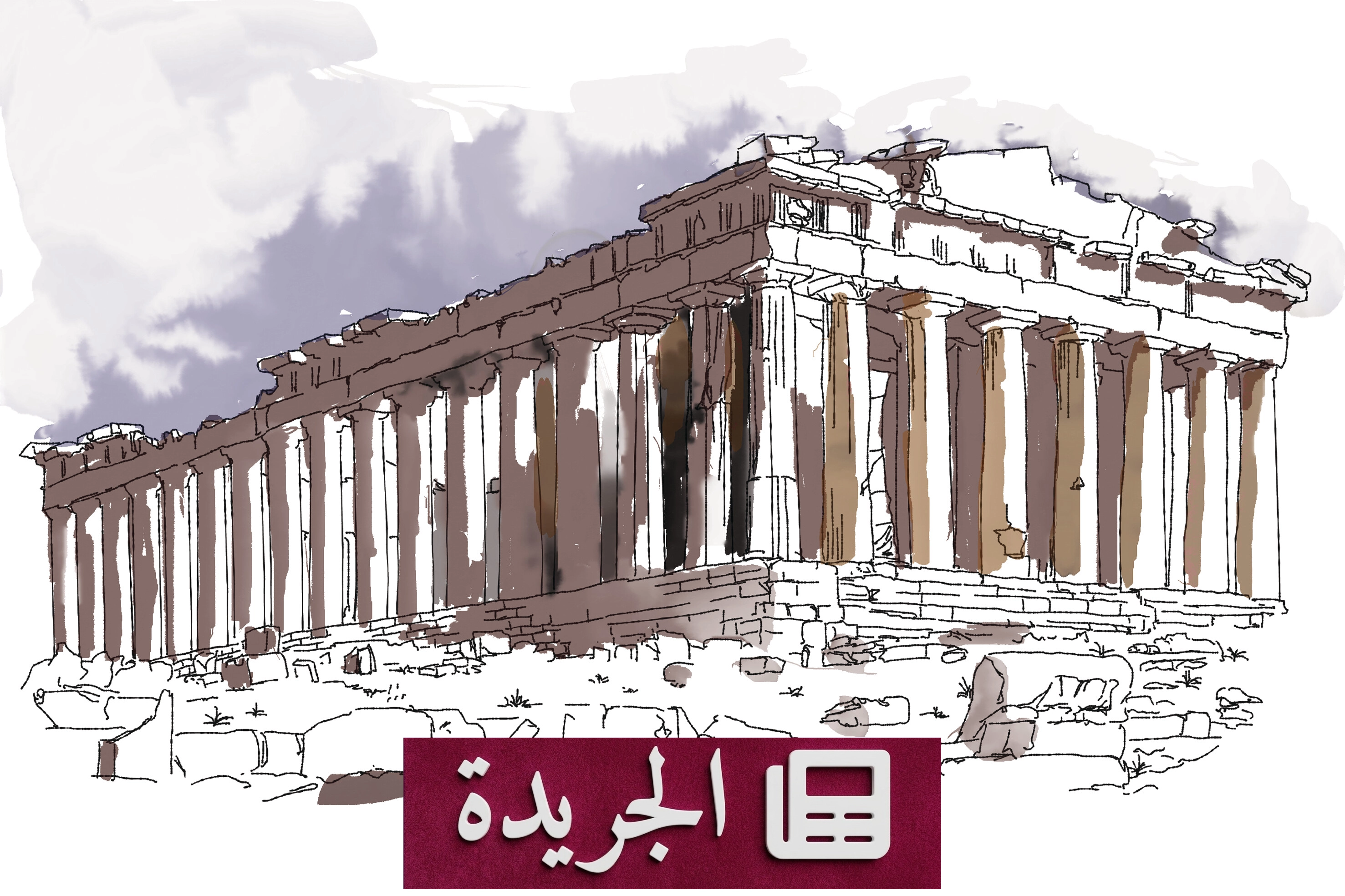العقلنة في الفلسفة والتاريخ الإغريقيين.. من المعاني إلى السيرورات - آخر الأخبار - الجريدة