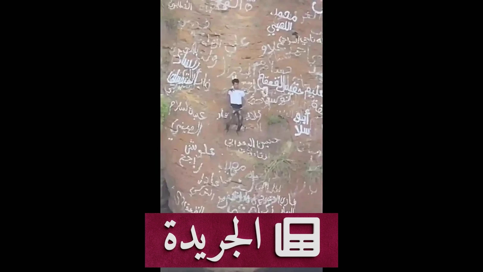 «العقرب» يثير الرعب في اليمن بعد تكرار مأساة «سبايدر مان اليمن» - آخر الأخبار - الجريدة