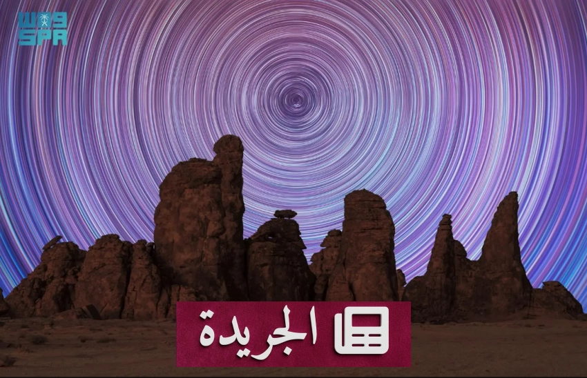 العلا تطلق مبادرة رائدة لتعزيز السياحة الفلكية عالمياً - أخبار أونلاين