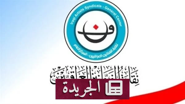 العراق يضع ضوابط جديدة لتنظيم سوق الفن المحلي - آخر الأخبار - الجريدة