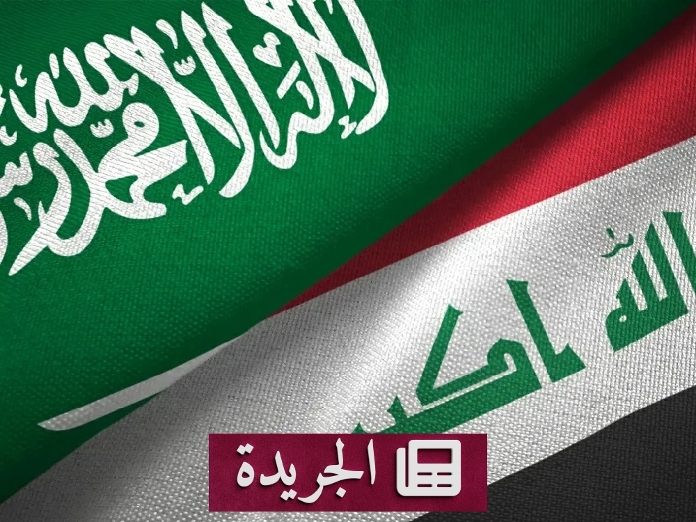العراق يدين بشدة استهداف مطار الرياض ويدعو لوقف التصعيد - آخر أخبار الجريدة