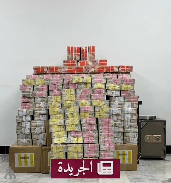 العراق يكشف عن ضبط 127 مليار دينار و24 مليون دولار في قضية الفساد الكبرى - آخر الأخبار - الجريدة
