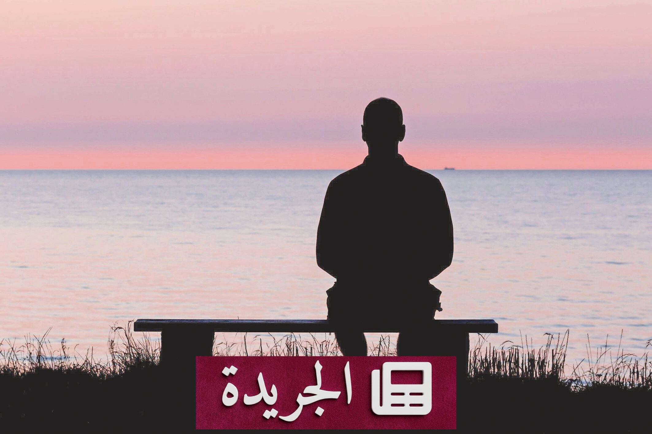 العزلة الإبداعية مفتاح ولادة الأعمال الفنية والأدبية - آخر أخبار الجريدة