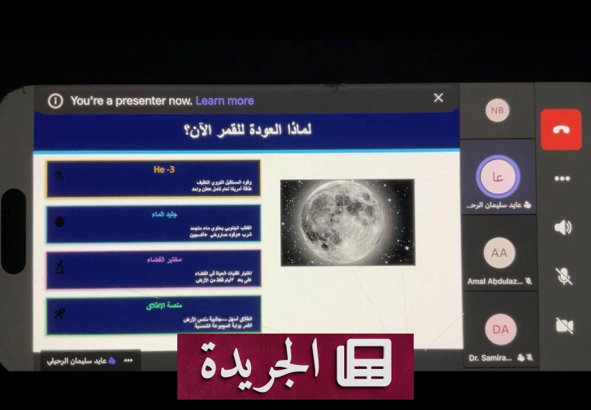 الإدارة العامة للتعليم بمكة تحتفي بمسيرة المملكة في الفضاء - آخر الأخبار - الجريدة