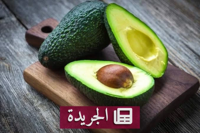 الأفوكادو يقلل خطر أمراض القلب لدى مرضى السمنة بدراسة أمريكية - آخر الأخبار - الجريدة