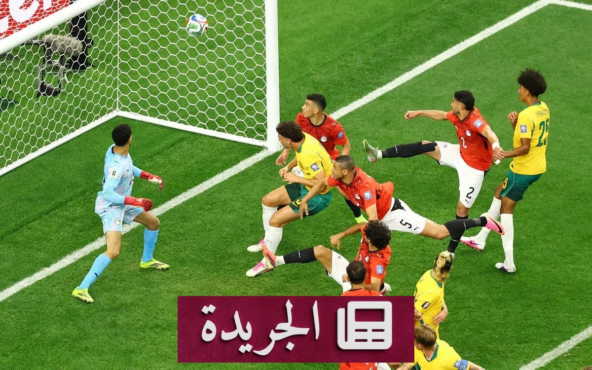 الأهداف العكسية في مونديال 2026 تكشف ضعف الدفاع تحت الضغط - آخر أخبار الجريدة