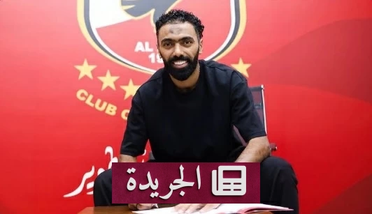 الأهلي المصري يجدد عقد حسين الشحات لاعبين حتى 2028 - آخر الأخبار - الجريدة